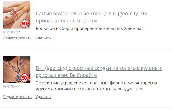 Кейс: рекламная кампания для всероссийской сети салонов ювелирных украшений - 1